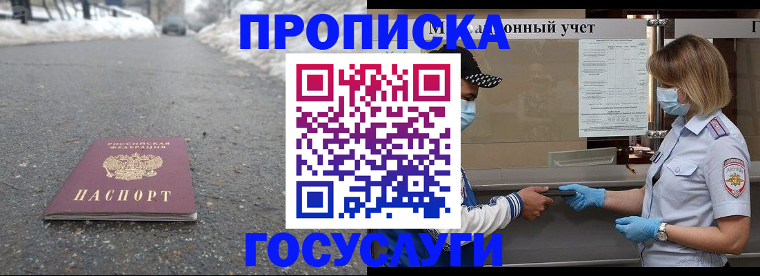 прописка гарантия в Петрозаводске